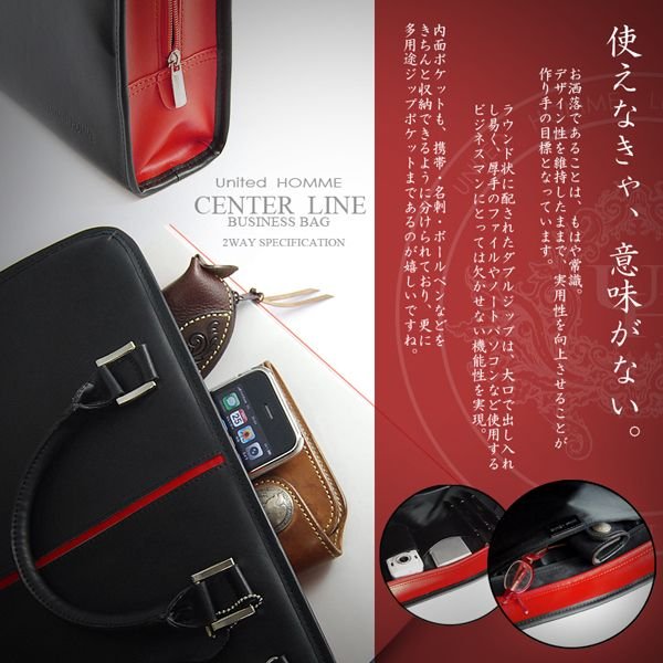 【unitedHOMME】牛革×センターラインデザインビジネスバッグ■UH-924RD■レッドライン