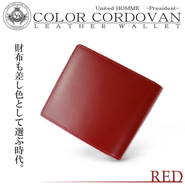 【unitedHOMME】馬革コードバン×牛革二つ折り財布■レッド×1個