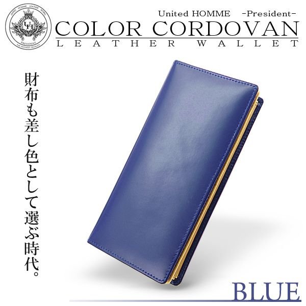 【unitedHOMME】馬革カラーコードバン×牛革長財布■ネイビー×1個
