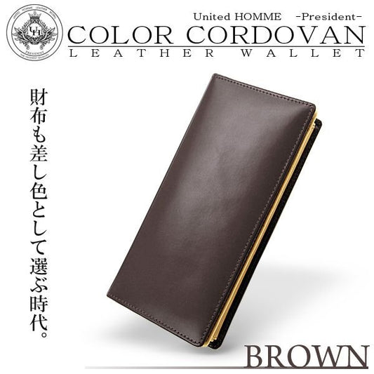 【unitedHOMME】馬革カラーコードバン×牛革長財布■ブラウン×1個
