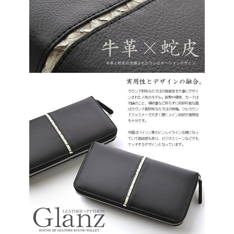 【Glanz】牛革×蛇革ラインラウンドファスナー長財布■GH-503■ロングウォレット