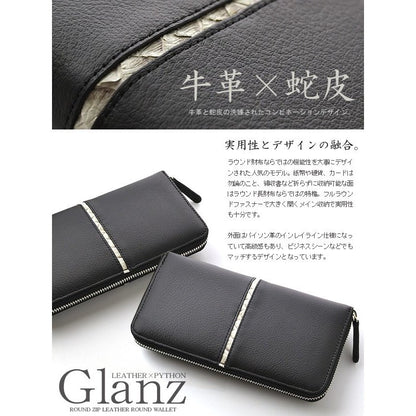 【Glanz】牛革×蛇革ラインラウンドファスナー長財布■GH-503■ロングウォレット