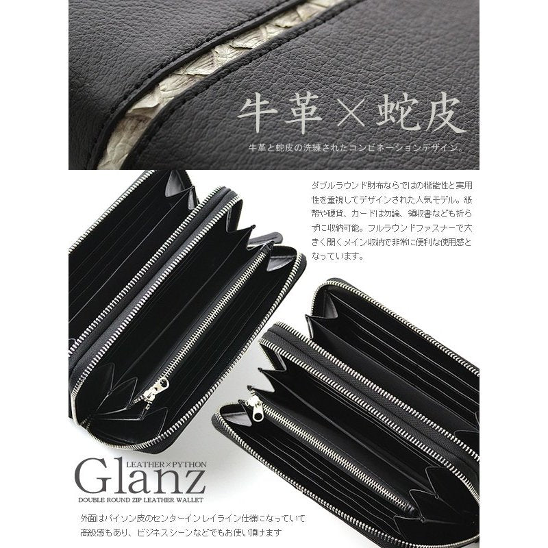 【Glanz】牛革×蛇革ダブルファスナー長財布■GH-504■大容量Wラウンドファスナー財布