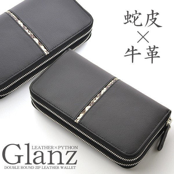 【Glanz】牛革×蛇革ダブルファスナー長財布■GH-504■大容量Wラウンドファスナー財布