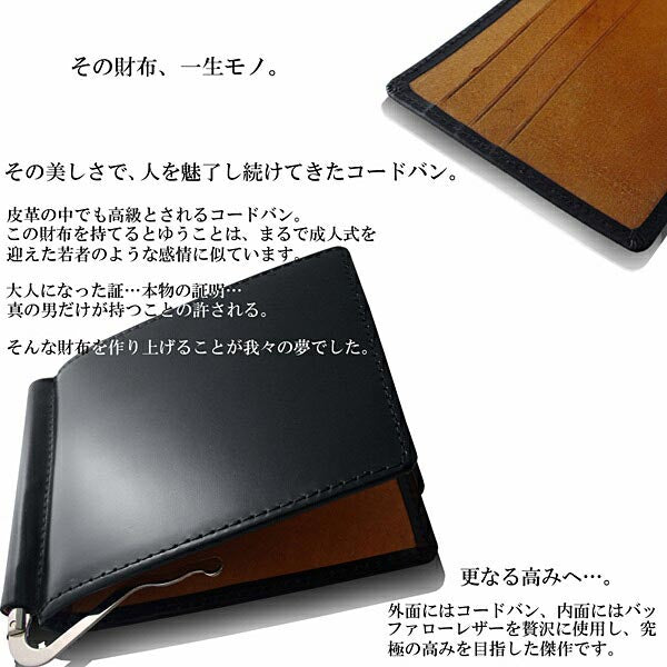 【MOMO】馬革×バッファローマネークリップ　AN-1029BK