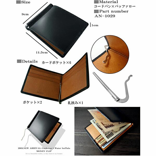 【MOMO】馬革×バッファローマネークリップ　AN-1029BK