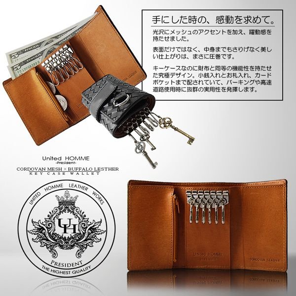 【united HOMME】高級馬革メッシュ×バッファローレザー（水牛革）ウォレットキーケース■UHP-1098■