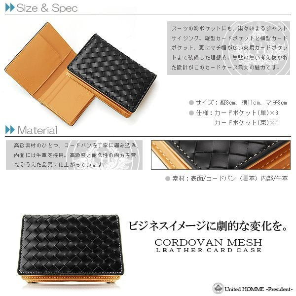 【united HOMME】高級馬革メッシュ×牛革カードケース■UHP-1262■名刺入れ