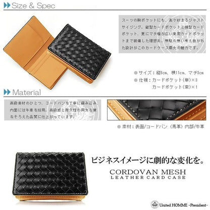 【united HOMME】高級馬革メッシュ×牛革カードケース■UHP-1262■名刺入れ