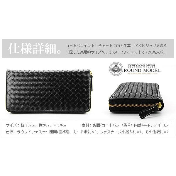 【united HOMME】高級馬革メッシュ×牛革ラウンドファスナー長財布■UHP-1189■メンズウォレット
