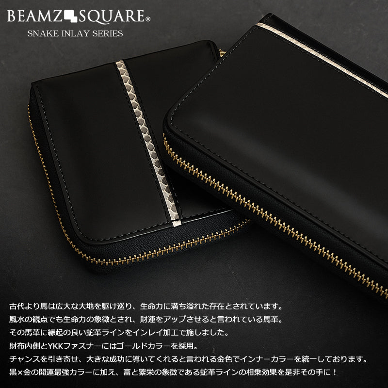 BEAMZSQUARE 蛇革クロスライン×馬革ラウンドファスナー長財布 BZSQ-318 黒金開運金運財布 1個