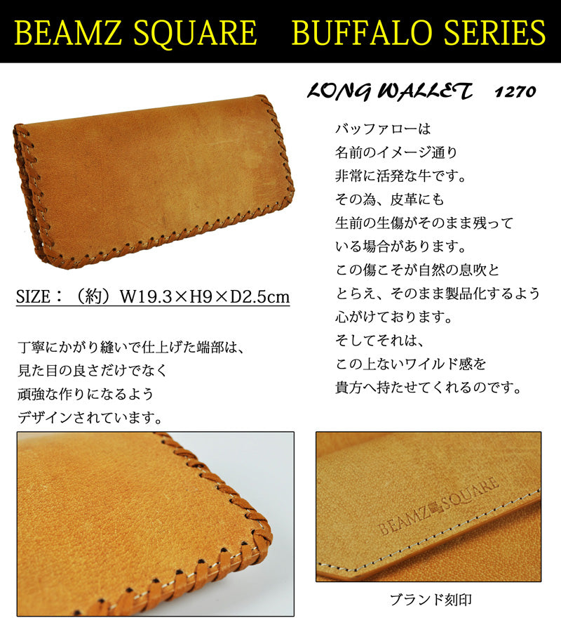 BEAMZSQUARE　オールバッファローレザー（水牛革）長財布　BS-1270 1個