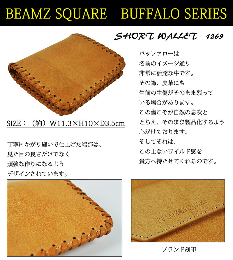 BEAMZSQUARE　バッファローレザー（水牛革）ショートウォレット　BS-1269 1個