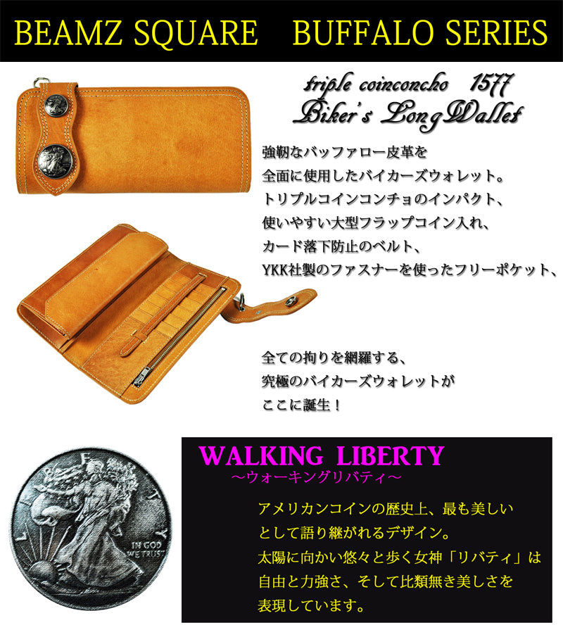 BEAMZSQUARE　バッファローレザー（水牛革）バイカーズロングウォレット　BS-1555 1個