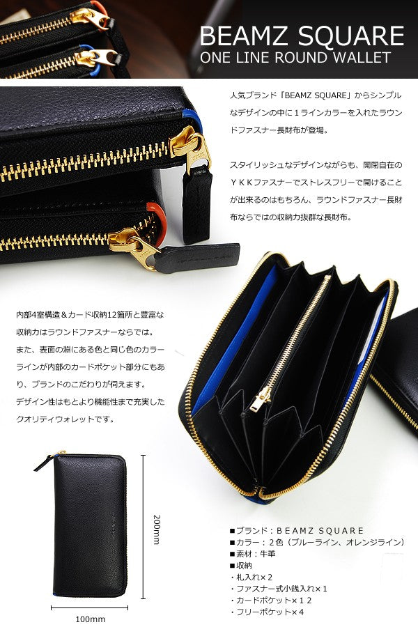 BEAMZSQUARE　牛革サフィアーノレザーラウンド長財布　BS-1508（） ブルーライン/1個
