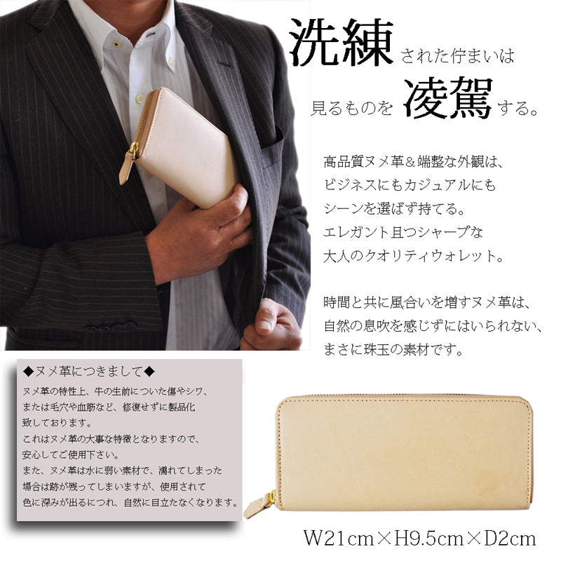 BEAMZSQUARE　ヌメ革ラウンドファスナー長財布（スリムスタイルver.）　BS-1624NA（ベージュカラー） 1個