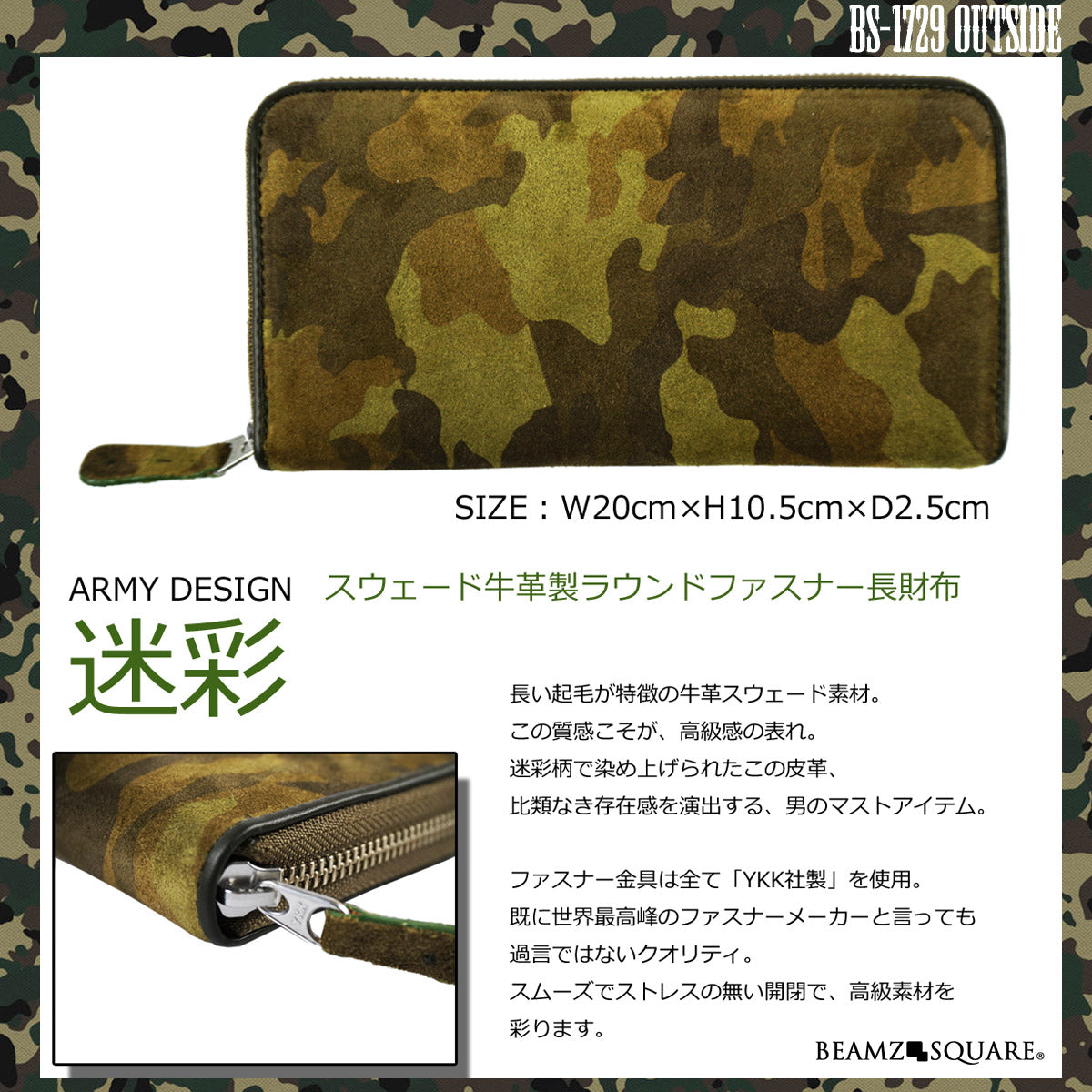 BEMAZSQUARE　迷彩柄スウェード牛革ラウンドファスナー長財布　BS-1729グリーン 1個
