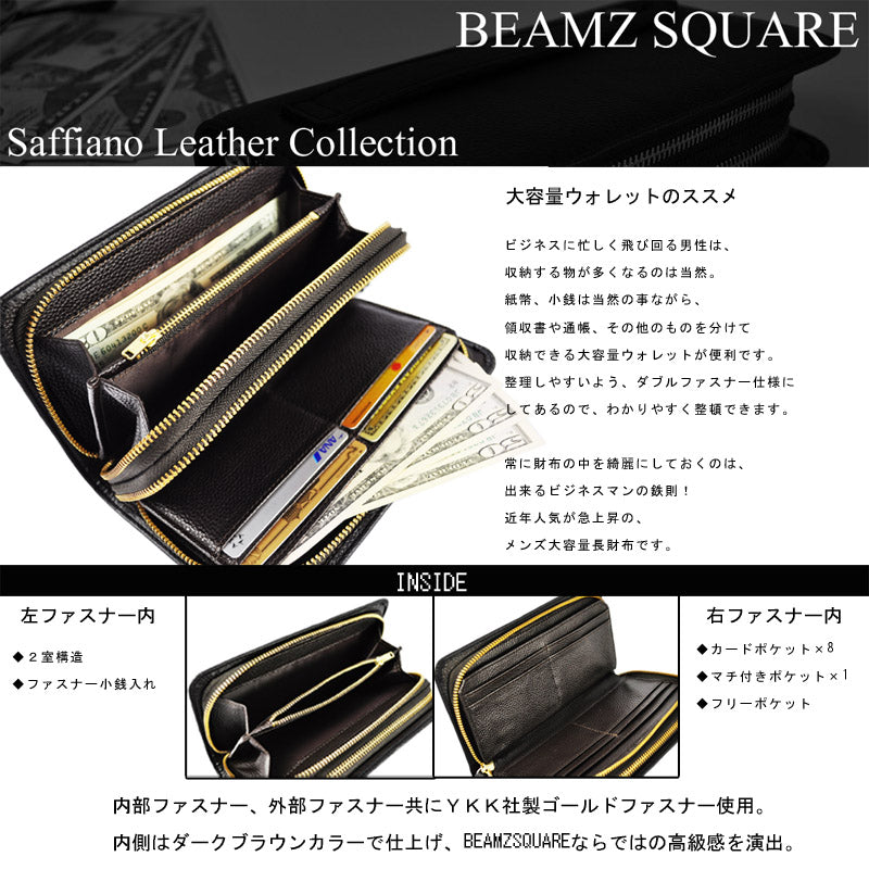 BEAMZSQUARE　サフィアーノ牛革ダブルファスナー大容量長財布　BS-1657BK 1個