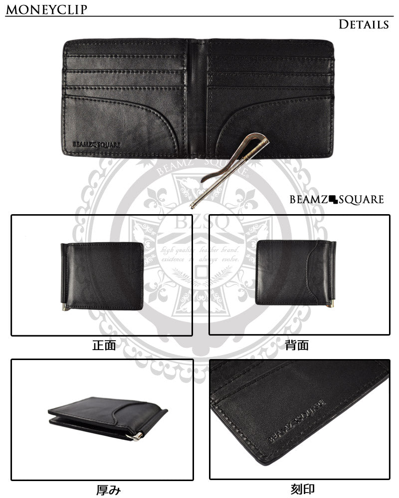 BEAMZSQUARE　牛革製紳士マネークリップ　BZSQ-555BK 1個