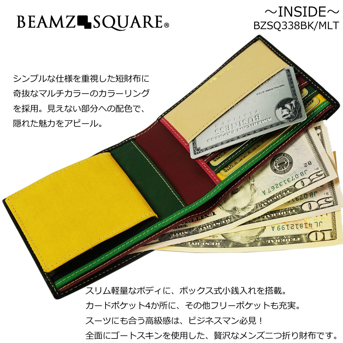 BEAMZSQUARE　オールゴートスキンレザー折財布　BZSQ-338ブラック/インナーマルチカラー（山羊革） 1個