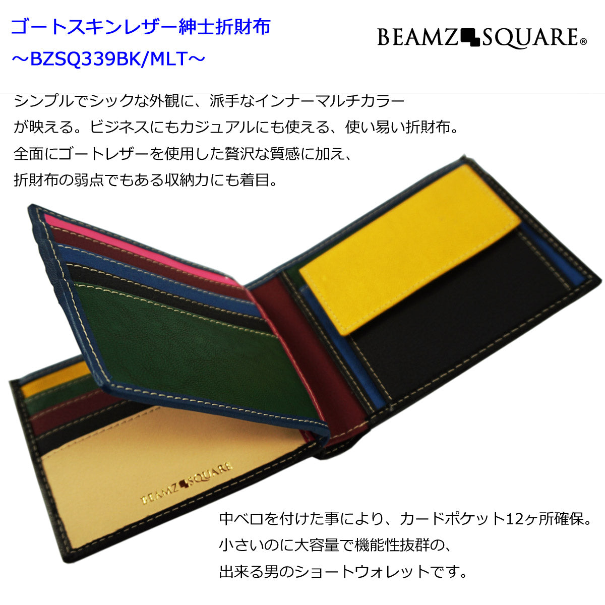 BEAMZSQUARE　オールゴートスキンレザー中ベロ付き新型折財布　BZSQ-339ブラック（山羊革） 1個