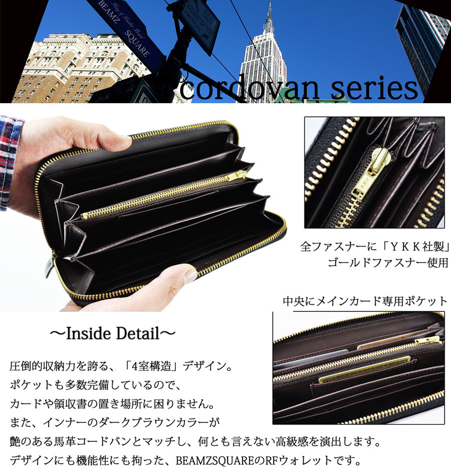 BEAMZSQUARE　馬革コードバンラウンドファスナーロングウォレットBZSQ-550　黒金のコンビカラー長財布 1個