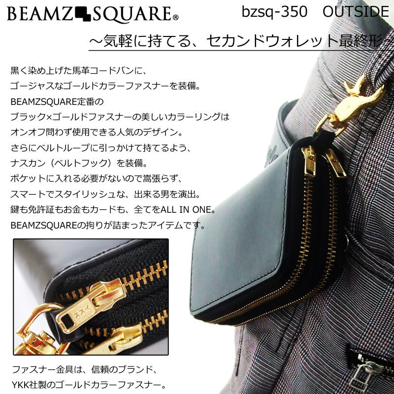 BEAMZSQUARE　馬革コードバンマルチキーウォレット　BZSQ-350BK　6連キーホルダー＆コインケース 1個