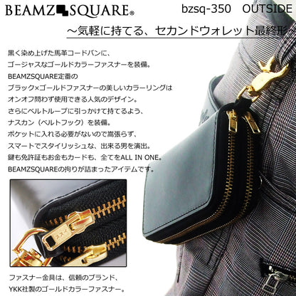 BEAMZSQUARE　馬革コードバンマルチキーウォレット　BZSQ-350BK　6連キーホルダー＆コインケース 1個