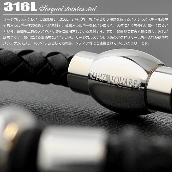 BEAMZSQUARE　316Lサージカルステン＆イントレレザーブレスレット　BSAC-01B 1本