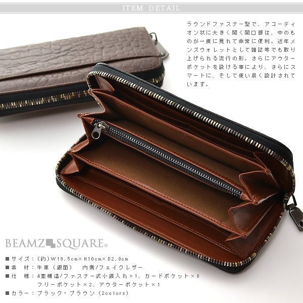 BEAMZSQUARE　銀革（牛革）ラウンドランダムカラーファスナー長財布　BZSQ-3300　 ブラック×1個
