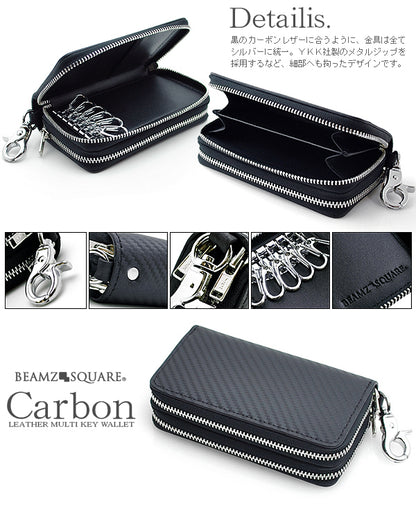 BEAMZSQUARE　カーボンレザーマルチキーウォレット　BS-57012（キーケース＆コインケース） 1個