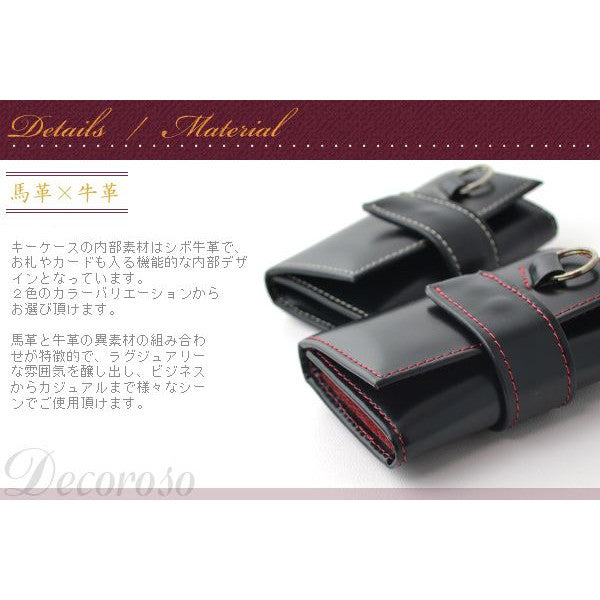 Decoroso　馬革6連キーケース　CL-1505　 ブラック/ブラック　1個