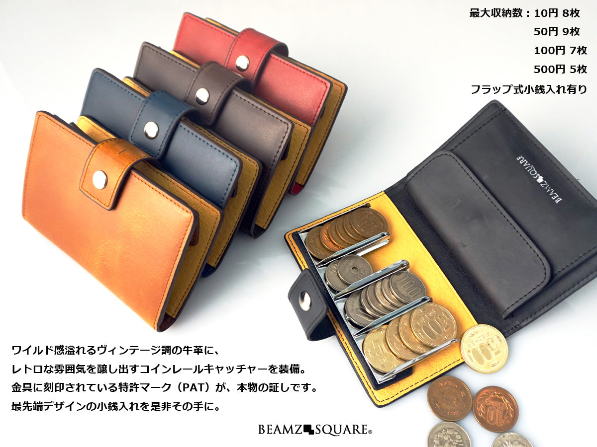 BEAMZSQUARE　ヴィンテージレザーコインキャッチャーウォレット　BZSQ-197 ブラウン　1個