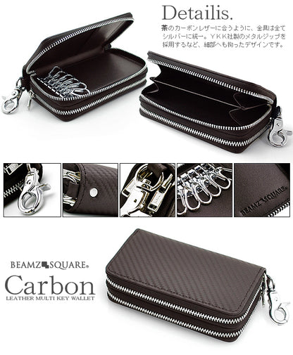 BEAMZSQUARE　カーボンレザーマルチキーウォレット　BS-57012BR（キーケース＆コインケース）新色ブラウン 1個