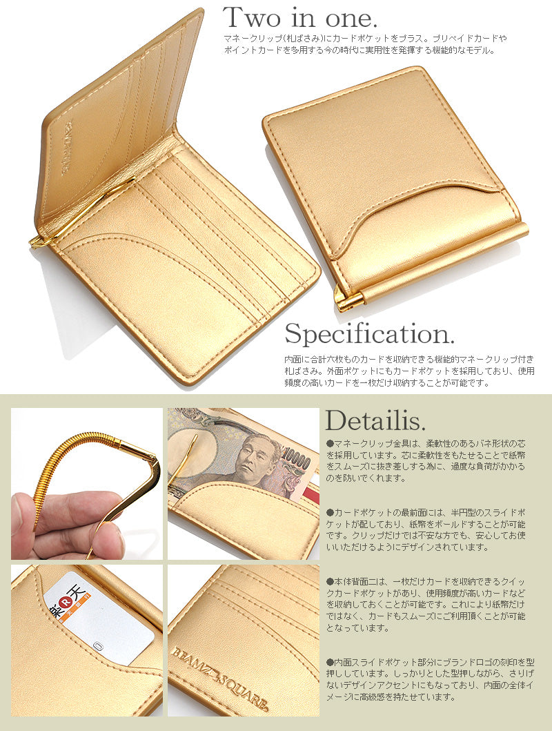BEAMZSQUARE　オールゴールデンカラー牛革マネークリップ　BS-16716GD 1個