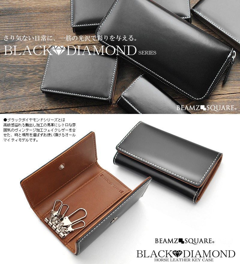 BEAMZSQUARE　ブラックダイヤ馬革キーケース　BZSQ-1734　BLACK★DIAMOND’series４連キーフック 1個