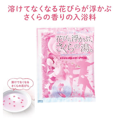 (50包セット)入浴剤(溶けてなくなる)花びら浮かぶさくらの湯 日本製 花びら浮かぶさくらの湯(50包セット)