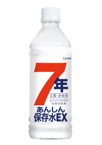 【24点セット】 （7年保存）あんしん保存水EX 500mL 日本製 sangost
