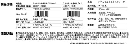 【24点セット】 （7年保存）あんしん保存水EX 500mL 日本製 sangost