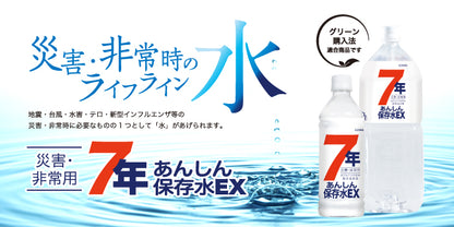 【24点セット】 （7年保存）あんしん保存水EX 500mL 日本製 sangost