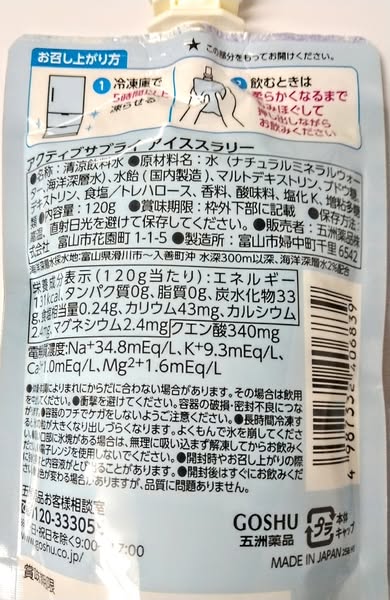 【30点セット】 アクティブサプライ アイススラリー(清涼飲料水) 120g 日本製