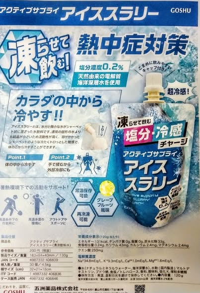 【30点セット】 アクティブサプライ アイススラリー(清涼飲料水) 120g 日本製