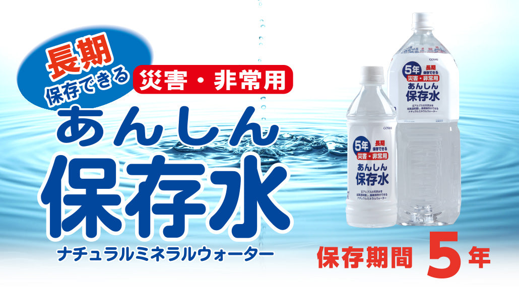 【6点セット】 あんしん保存水 2L 日本製 sangost