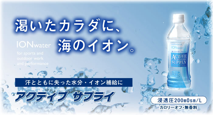 【24点セット】 イオンウォーター アクティブサプライ500ml 日本製 sangost