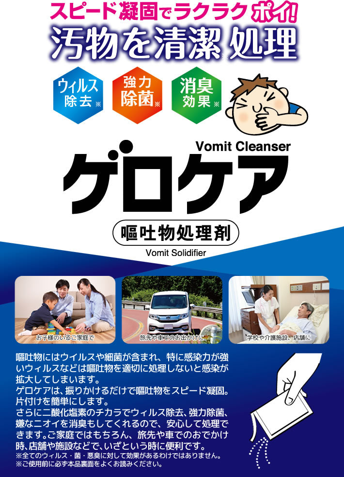 【10点セット】 ゲロケア（嘔吐物処理剤） 日本製 sangost