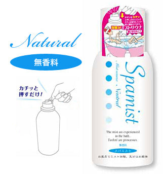 スパミスト 無香料（使いきりタイプ）日本製 sangost