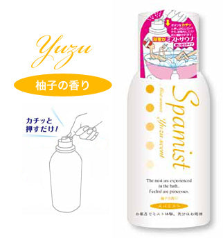 スパミスト 柚子の香り（使いきりタイプ）日本製 sangost