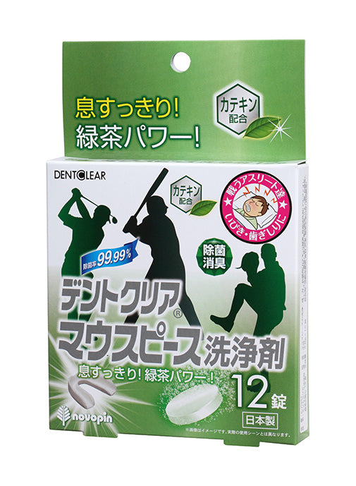 【10点セット】 デントクリア・マウスピース洗浄剤緑茶の香り１２錠入 日本製 sangost