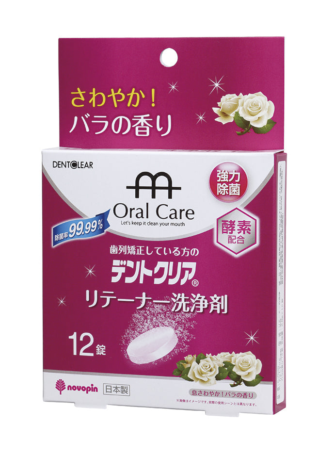 【10点セット】 デントクリア・リテーナー（歯列矯正保定装置）洗浄剤バラの香り12錠入 日本製 sangost