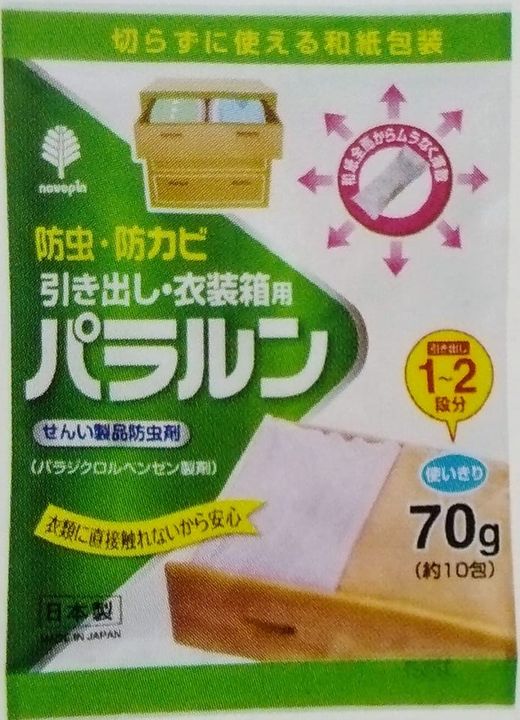 【10点セット】 パラルン 引き出し・衣装箱用 70g(10包入) 日本製 sangost